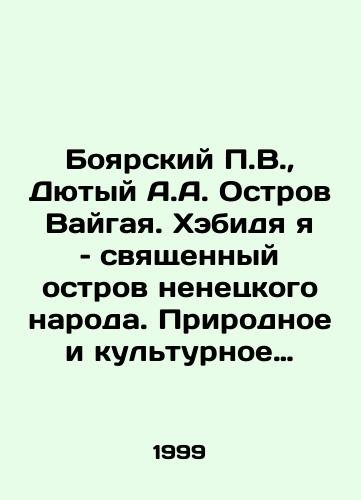 Boyarskiy P.V., Dyutyy A.A. Ostrov Vaygaya. Khebidya ya – svyashchennyy ostrov nenetskogo naroda. Prirodnoe i kulturnoe nasledie./Boyarsky P.V., Dyutyi A.A. Waigaya Island. I am a sacred island of the Nenets people. Natural and cultural heritage. In Russian - landofmagazines.com