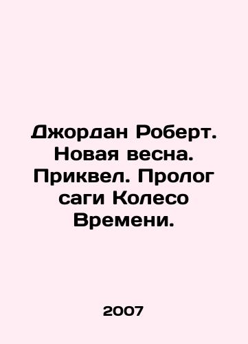 Dzhordan Robert. Novaya vesna. Prikvel. Prolog sagi Koleso Vremeni./Jordan Robert. New Spring. Prequel. Prologue of the Wheel of Time saga. In Russian - landofmagazines.com