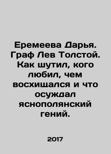 Eremeeva Darya. Graf Lev Tolstoy. Kak shutil, kogo lyubil, chem voskhishchalsya i chto osuzhdal yasnopolyanskiy geniy./Eremeeva Darya. Count Leo Tolstoy. How he joked, whom he loved, what he admired, and what the Classical genius condemned. In Russian - landofmagazines.com