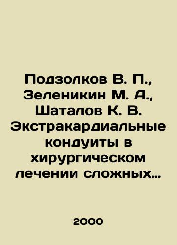 Podzolkov V. P.,  Zelenikin M. A.,  Shatalov K. V. Ekstrakardialnye konduity v khirurgicheskom lechenii slozhnykh vrozhdennykh porokov serdtsa./Podzolkov V. P.,  Zelenikin M. A.,  Shatalov K. V. Extracardial conduits in surgical treatment of complex congenital heart defects. In Russian - landofmagazines.com