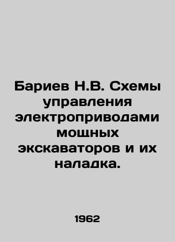 Bariev N.V. Skhemy upravleniya elektroprivodami moshchnykh ekskavatorov i ikh naladka./Bariev N.V. Control diagrams for high-powered excavators and their adjustment. In Russian - landofmagazines.com