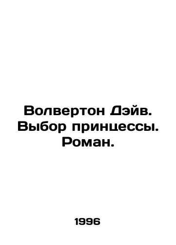 Volverton Deyv. Vybor printsessy. Roman./Wolverton Dave. The Princesss Choice. Roman. In Russian - landofmagazines.com