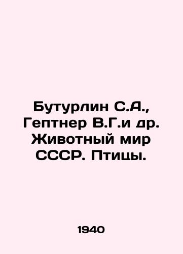 Buturlin S.A., Geptner V.G.i dr. Zhivotnyy mir SSSR. Ptitsy./Buturlin S.A., Geptner V.G. et al. Animal World of the USSR. Birds. In Russian - landofmagazines.com