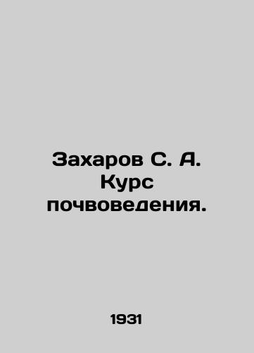 Zakharov S. A. Kurs pochvovedeniya./Zakharov S. A. Course of Soil Science. In Russian - landofmagazines.com