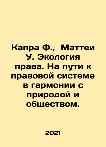 Kapra F.,  Mattei U. Ekologiya prava. Na puti k pravovoy sisteme v garmonii s prirodoy i obshchestvom./Capra F.,  Mattei W. Ecology is right. Towards a legal system in harmony with nature and society. In Russian - landofmagazines.com
