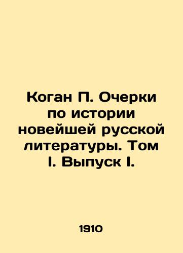 Kogan P. Ocherki po istorii noveyshey russkoy literatury. Tom I. Vypusk I./Kogan P. Essays on the History of Modern Russian Literature. Volume I. Issue I. In Russian - landofmagazines.com