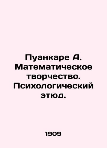 Puankare A. Matematicheskoe tvorchestvo. Psikhologicheskiy etyud./Poincaré A. Mathematical Creation. Psychological Study. In Russian - landofmagazines.com