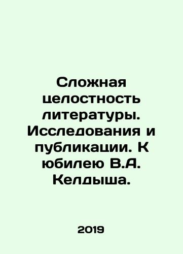 Slozhnaya tselostnost literatury. Issledovaniya i publikatsii. K yubileyu V.A. Keldysha./The Complex Integrity of Literature. Research and Publications. For the Anniversary of V.A. Keldysh. In Russian - landofmagazines.com