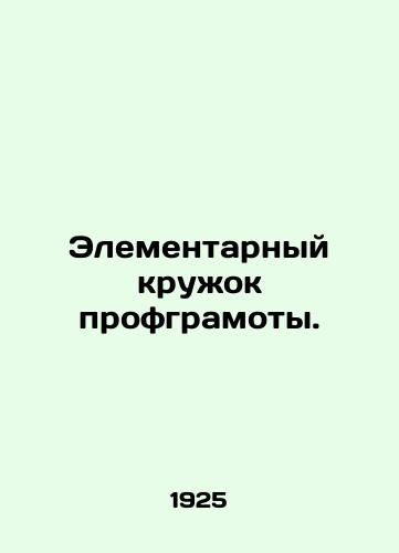 Elementarnyy kruzhok profgramoty./Elementary circle of proficiency. In Russian - landofmagazines.com