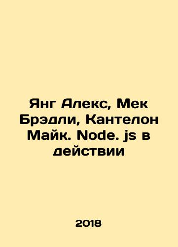 Yang Aleks, Mek Bredli, Kantelon Mayk. Node. js v deystvii/Young Alex, Mack Bradley, Cantelon Mike. Node. js in action In Russian - landofmagazines.com