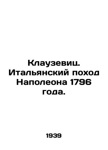 Klauzevits. Italyanskiy pokhod Napoleona 1796 goda./Clausewitz. Napoleons Italian March of 1796. In Russian - landofmagazines.com