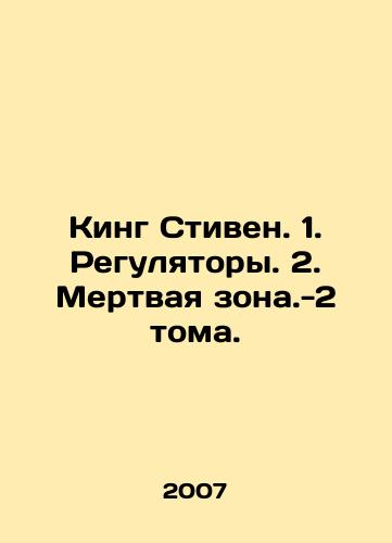 King Stiven. 1. Regulyatory. 2. Mertvaya zona.-2 toma./King Stephen. 1. Regulators. 2. Dead Zone - 2 Volumes. In Russian - landofmagazines.com