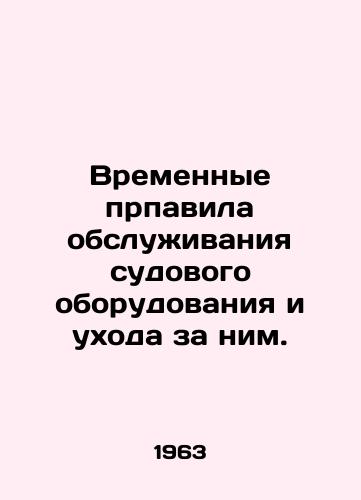 Vremennye prpavila obsluzhivaniya sudovogo oborudovaniya i ukhoda za nim./Temporary maintenance and maintenance of shipboard equipment. In Russian - landofmagazines.com