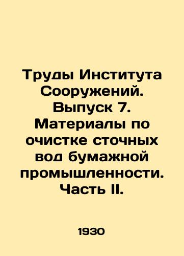Trudy Instituta Sooruzheniy. Vypusk 7. Materialy po ochistke stochnykh vod bumazhnoy promyshlennosti. Chast II./Proceedings of the Facilities Institute. Issue 7. Materials for paper industry wastewater treatment. Part II. In Russian - landofmagazines.com