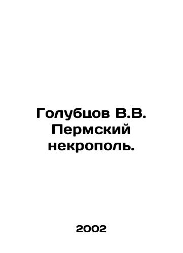 Golubtsov V.V. Permskiy nekropol./Golubtsov V.V. Perm necropolis. In Russian - landofmagazines.com