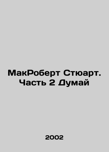 MakRobert Styuart. Chast 2 Dumay/MacRobert Stewart: Part 2 Think In Russian - landofmagazines.com