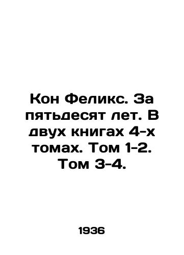 Kon Feliks. Za pyatdesyat let. V dvukh knigakh 4-kh tomakh. Tom 1-2. Tom 3-4./Kon Felix. For fifty years. In two books, four volumes. Volumes 1-2. Volumes 3-4. In Russian - landofmagazines.com