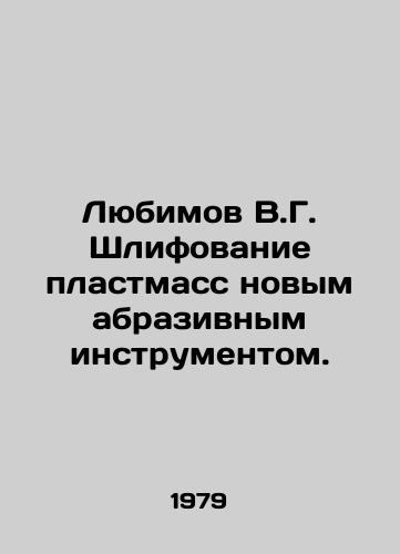 Lyubimov V.G. Shlifovanie plastmass novym abrazivnym instrumentom./V.G. Lyubimov grinding plastics with a new abrasive tool. In Russian - landofmagazines.com