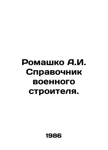Romashko A.I. Spravochnik voennogo stroitelya./Romashko A.I. Military Builders Guide. In Russian - landofmagazines.com