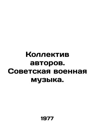 Kollektiv avtorov. Sovetskaya voennaya muzyka./The Authors Collective. Soviet War Music. In Russian - landofmagazines.com