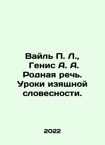 Vayl P. L.,   Genis A. A. Rodnaya rech. Uroki izyashchnoy slovesnosti./Veil P. L.,  Genis A. A. Native speech. Lessons of fine verbal writing. In Russian - landofmagazines.com