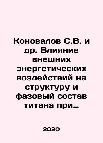 Konovalov S.V. i dr. Vliyanie vneshnikh energeticheskikh vozdeystviy na strukturu i fazovyy sostav titana pri mnogotsiklovoy ustalosti./Konovalov S.V. et al. Influence of external energy effects on the structure and phase composition of titanium in the event of multi-cyclic fatigue. In Russian - landofmagazines.com
