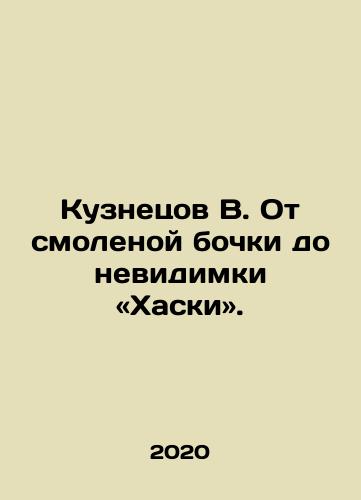 Kuznetsov V. Ot smolenoy bochki do nevidimki «Khaski»./ Kuznetsov V. From tar barrel to invisible Husky. In Russian - landofmagazines.com