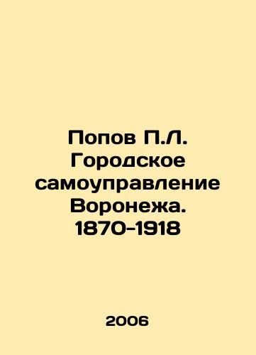 Popov P.L. Gorodskoe samoupravlenie Voronezha. 1870-1918/Popov P.L. City Municipality of Voronezh. 1870-1918 In Russian - landofmagazines.com