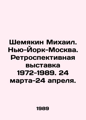 Shemyakin Mikhail. Nyu-York-Moskva. Retrospektivnaya vystavka 1972-1989. 24 marta-24 aprelya./Shemyakin Mikhail. New York-Moscow. Retrospective exhibition 1972-1989. March 24-April 24. In Russian - landofmagazines.com