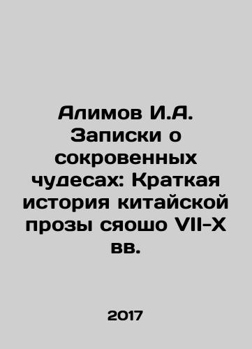 Alimov I.A. Zapiski o sokrovennykh chudesakh: Kratkaya istoriya kitayskoy prozy syaosho VII-X vv./Alimov I.A. Notes on Intimate Miracles: A Brief History of Xiaosho Chinese Prose in the 7th-10th Centuries In Russian - landofmagazines.com