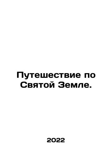 Puteshestvie po Svyatoy Zemle./Journey through the Holy Land. In Russian - landofmagazines.com