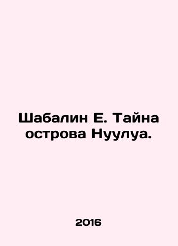 Shabalin E. Tayna ostrova Nuulua./Shabalin E. The Secret of Nuulua Island. In Russian - landofmagazines.com