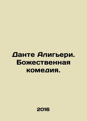 Dante Aligeri. Bozhestvennaya komediya./Dante Alighieri: The Divine Comedy. In Russian - landofmagazines.com