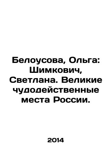 Belousova, Olga: Shimkovich, Svetlana. Velikie chudodeystvennye mesta Rossii./Belousova, Olga: Shimkovich, Svetlana. Great miraculous places in Russia. In Russian - landofmagazines.com