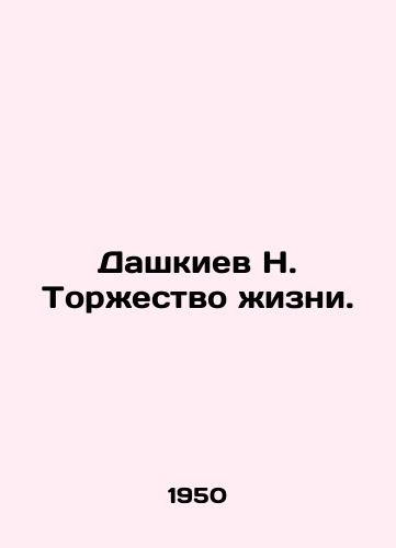 Dashkiev N. Torzhestvo zhizni./N. Dashkievs Triumph of Life. In Russian - landofmagazines.com