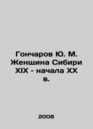 Goncharov Yu. M. Zhenshchina Sibiri XIX – nachala KhKh v./Yu. M. Goncharov Woman of Siberia in the 19th and early 20th centuries In Russian - landofmagazines.com