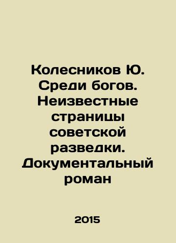 Kolesnikov Yu. Sredi bogov. Neizvestnye stranitsy sovetskoy razvedki. Dokumentalnyy roman/Yu Kolesnikov Among the Gods. Unknown Pages of Soviet Intelligence. A Documentary Novel In Russian - landofmagazines.com