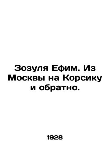 Zozulya Efim. Iz Moskvy na Korsiku i obratno./Zozulya Efim. From Moscow to Corsica and back. In Russian - landofmagazines.com