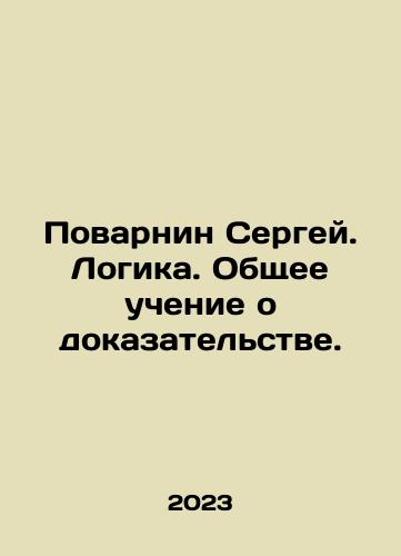 Povarnin Sergey. Logika. Obshchee uchenie o dokazatelstve./Sergey Povarnin. Logic. General Teaching about Evidence. In Russian - landofmagazines.com