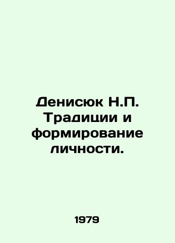 Denisyuk N.P. Traditsii i formirovanie lichnosti./Denisyuk N.P. Tradition and personality formation. In Russian - landofmagazines.com