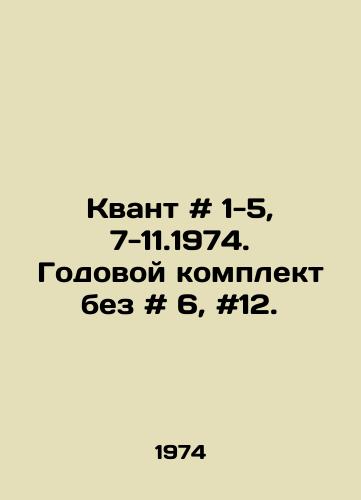 Kvant # 1-5, 7-11.1974. Godovoy komplekt bez # 6, #12./Quantum # 1-5, 7-11.1974. Annual kit without # 6, # 12. In Russian - landofmagazines.com