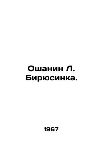 Oshanin L. Biryusinka./Oshanin L. Biryusinka. In Russian - landofmagazines.com