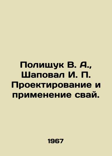 Polishchuk V. A.,  Shapoval I. P. Proektirovanie i primenenie svay./olishchuk V. A.,  Shapoval I. P. Design and application of piles In Russian - landofmagazines.com
