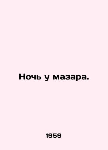 Noch u mazara./Night at the Mazar. In Russian - landofmagazines.com