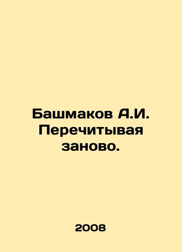 Bashmakov A.I. Perechityvaya zanovo./A.I. Bashmakov Re-Reading. In Russian - landofmagazines.com