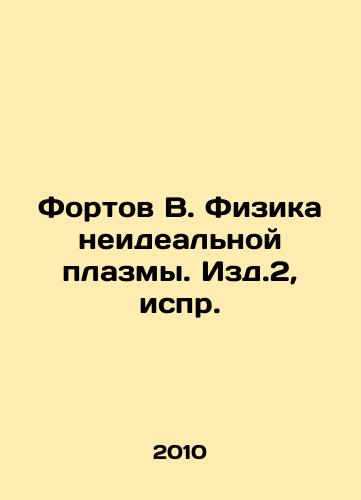 Fortov V. Fizika neidealnoy plazmy. Izd.2, ispr./Forts B. Physics of an imperfect plasma In Russian - landofmagazines.com