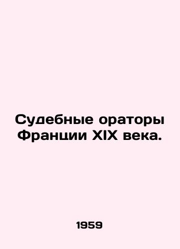 Sudebnye oratory Frantsii XIX veka./nineteenth-century French court speakers. In Russian - landofmagazines.com
