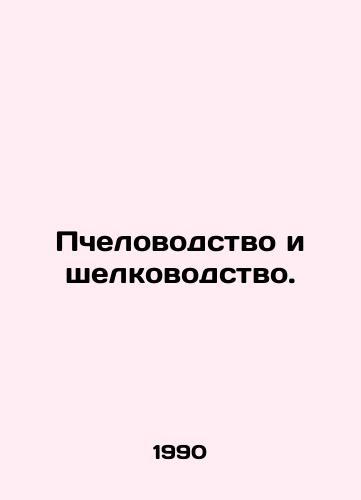 Pchelovodstvo i shelkovodstvo./Beekeeping and sericulture. In Russian - landofmagazines.com