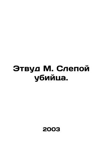 Etvud M. Slepoy ubiytsa./Atwood M. Blind Assassin. In Russian - landofmagazines.com