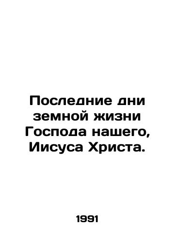 Poslednie dni zemnoy zhizni Gospoda nashego, Iisusa Khrista./The last days of the earthly life of our Lord Jesus Christ. In Russian - landofmagazines.com